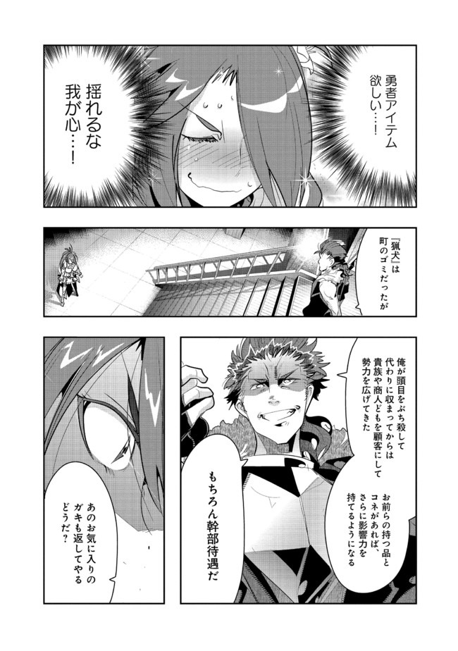 昔勇者で今は骨 第21話 - Page 2