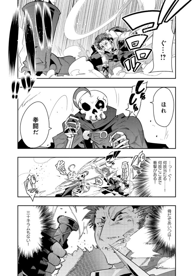 昔勇者で今は骨 第24話 - Page 4