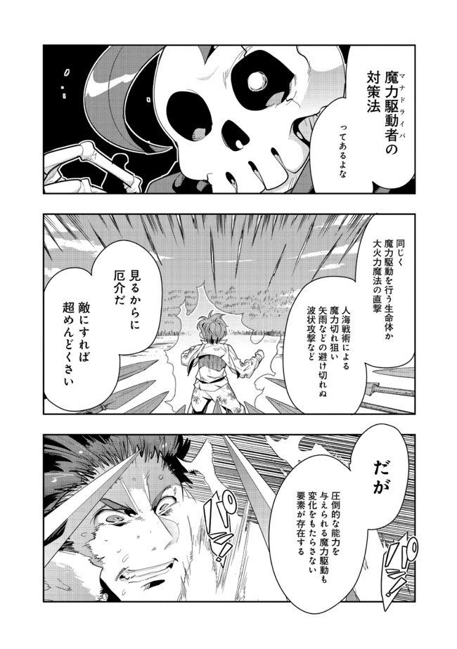 昔勇者で今は骨 第24話 - Page 5