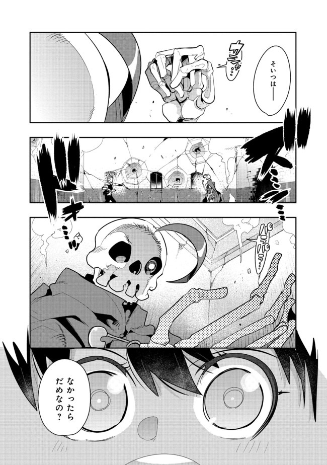 昔勇者で今は骨 第25話 - Page 2