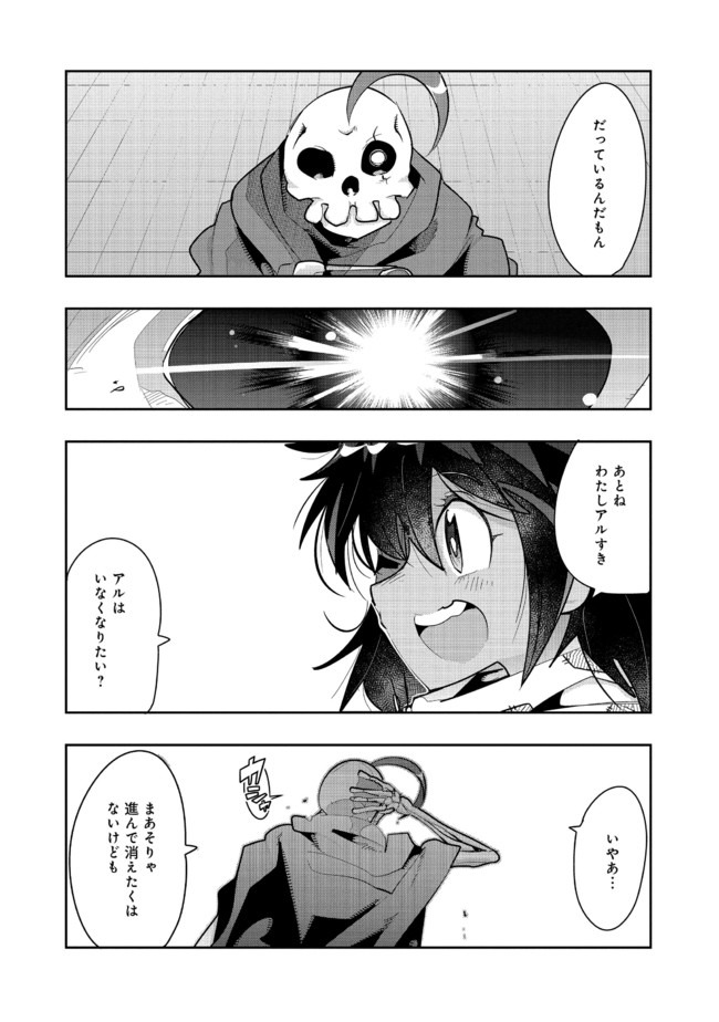 昔勇者で今は骨 第25話 - Page 5