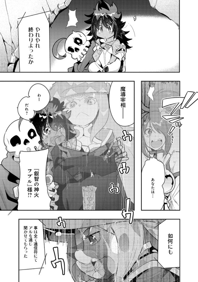 昔勇者で今は骨 第27話 - Page 6