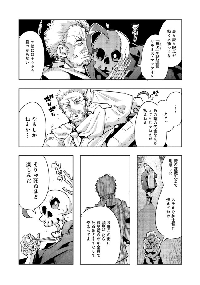 昔勇者で今は骨 第28話 - Page 4