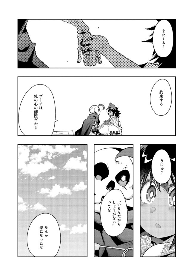 昔勇者で今は骨 第28話 - Page 7