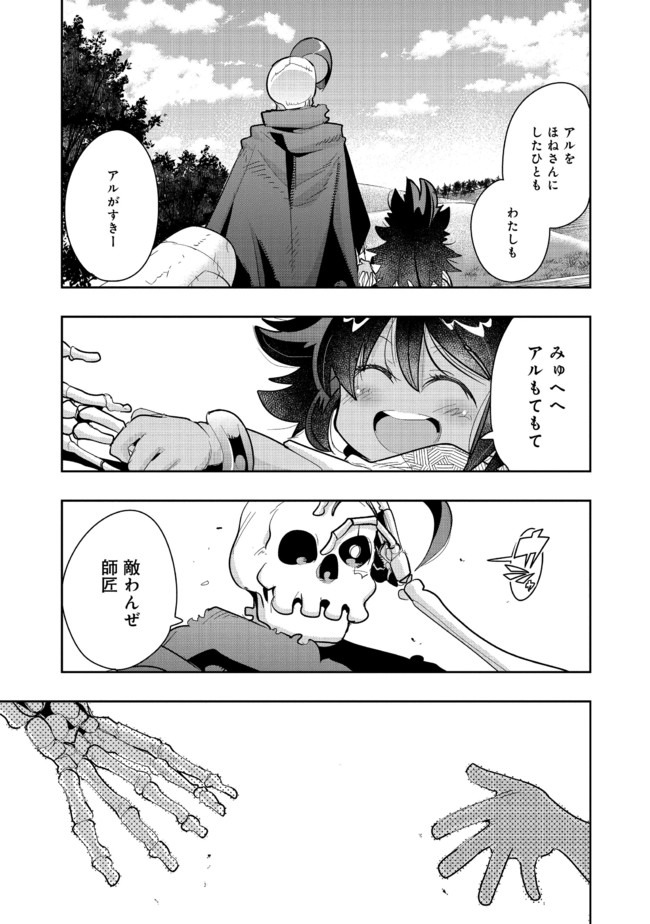 昔勇者で今は骨 第28話 - Page 8