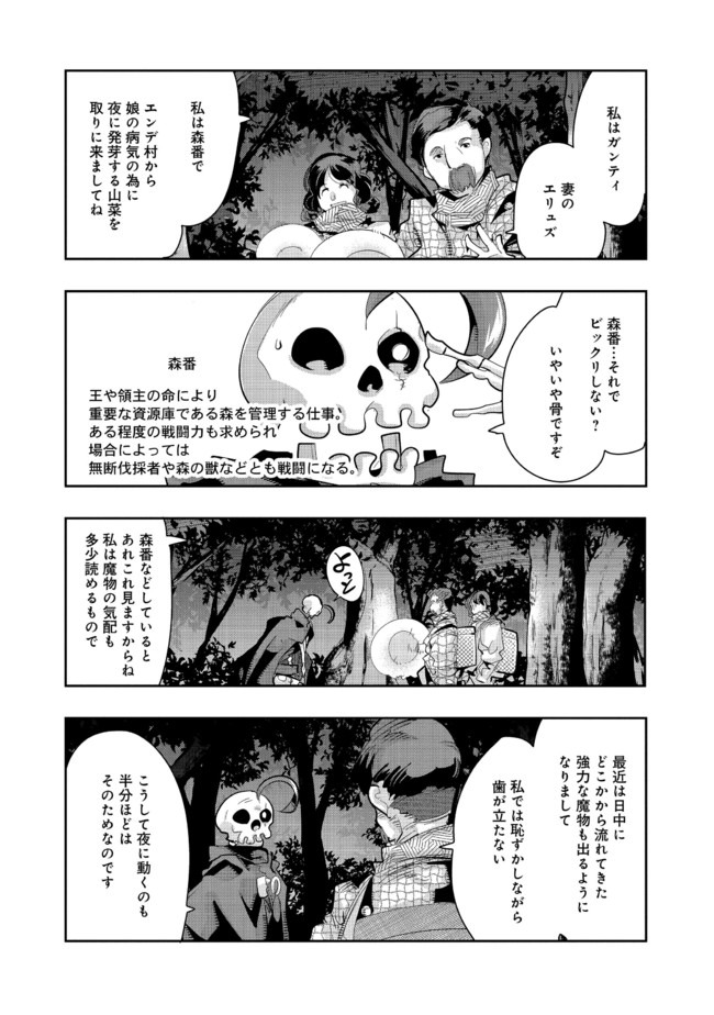 昔勇者で今は骨 第29話 - Page 4