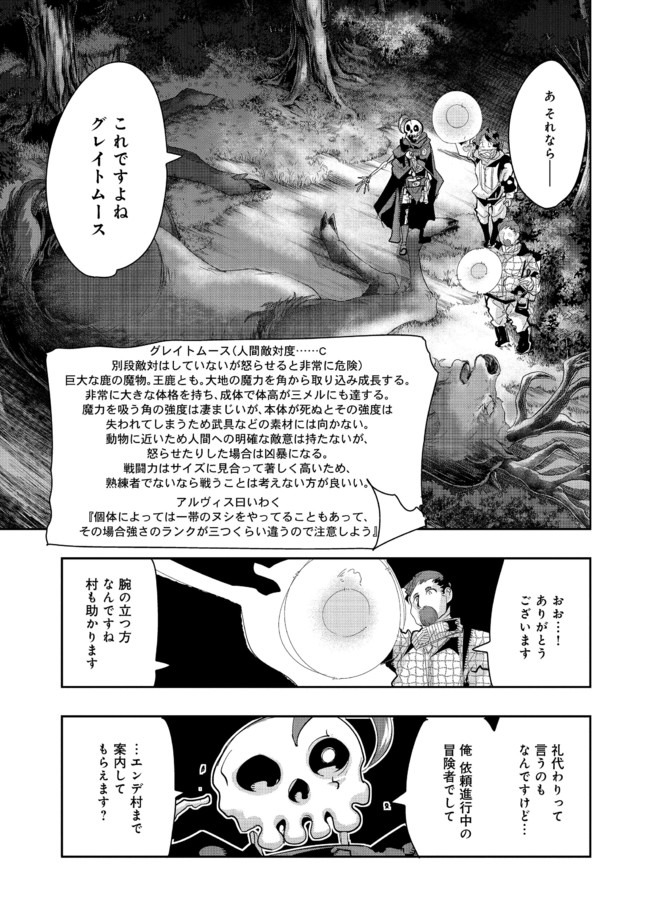 昔勇者で今は骨 第29話 - Page 5