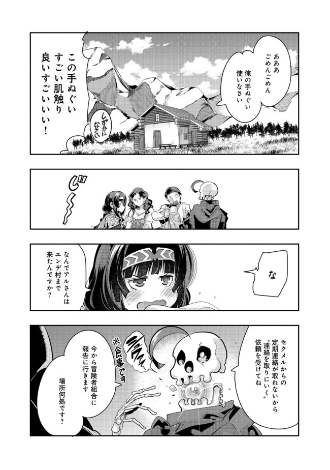 昔勇者で今は骨 第30話 - Page 3