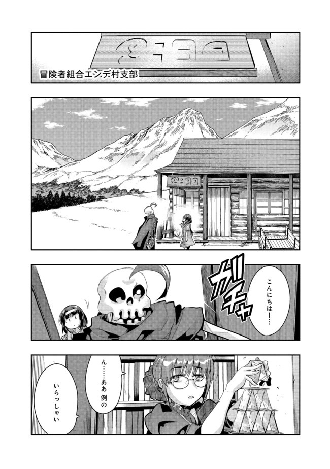 昔勇者で今は骨 第30話 - Page 3