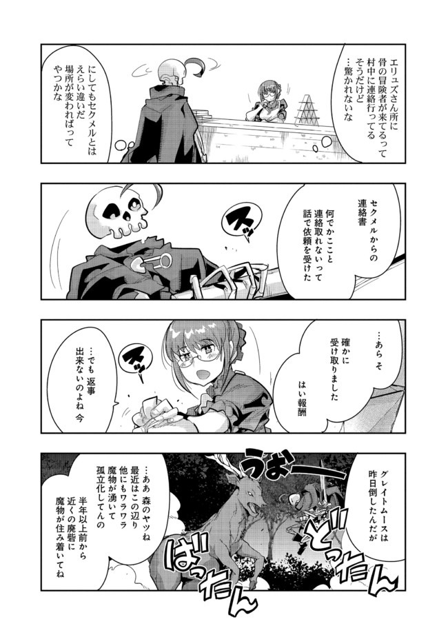 昔勇者で今は骨 第30話 - Page 5