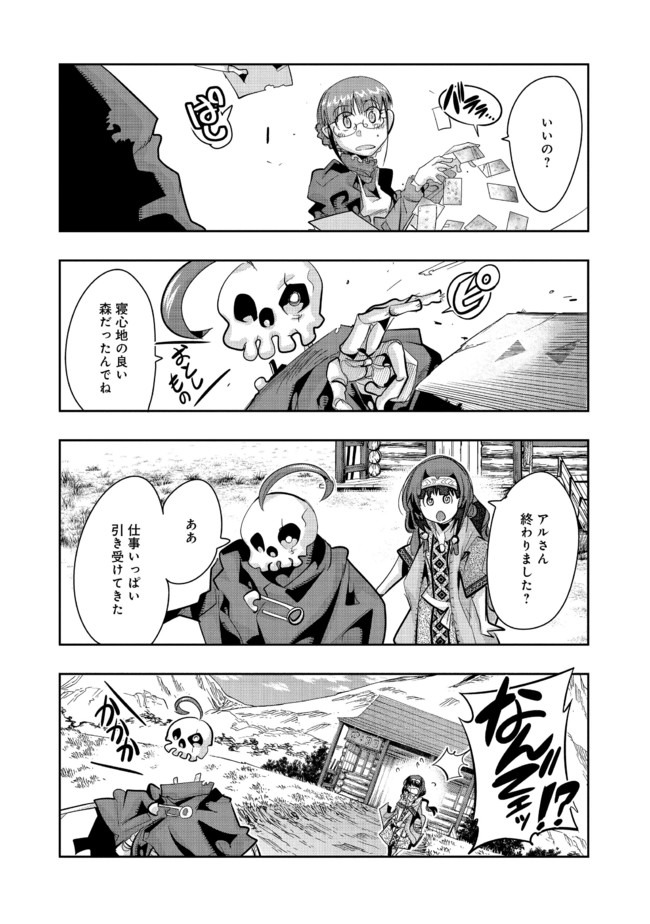 昔勇者で今は骨 第30話 - Page 7