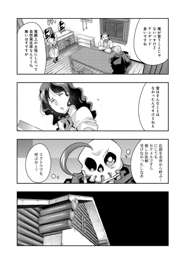 昔勇者で今は骨 第31話 - Page 4