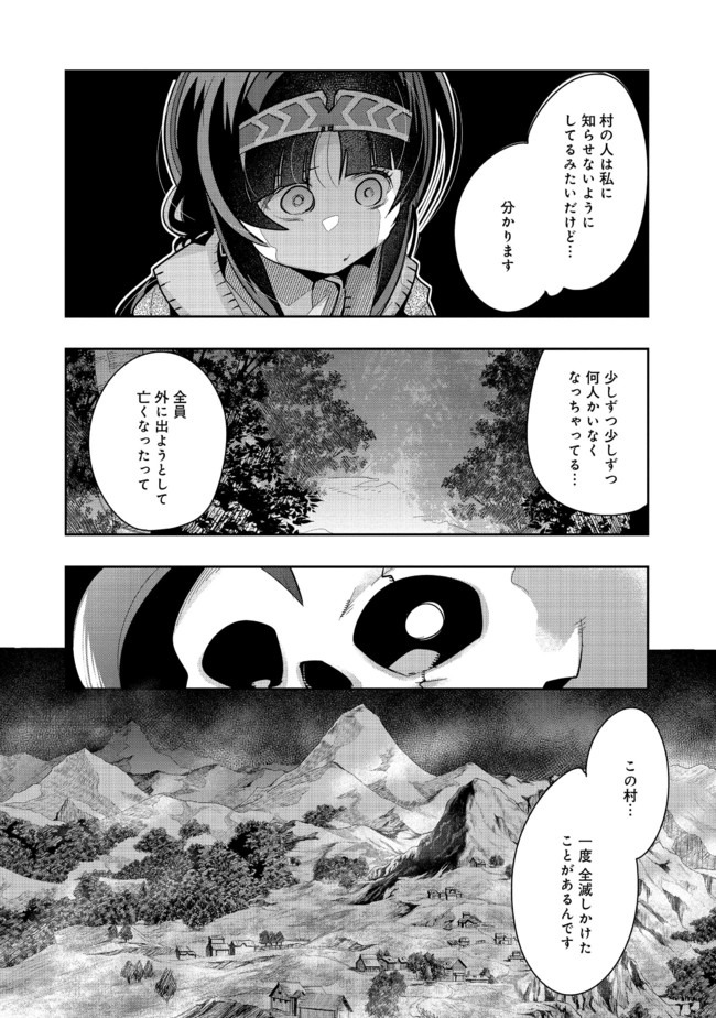 昔勇者で今は骨 第32話 - Page 4