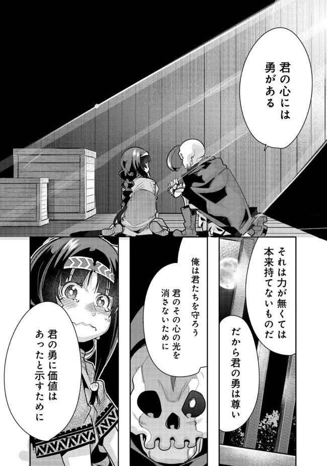 昔勇者で今は骨 第33話 - Page 3