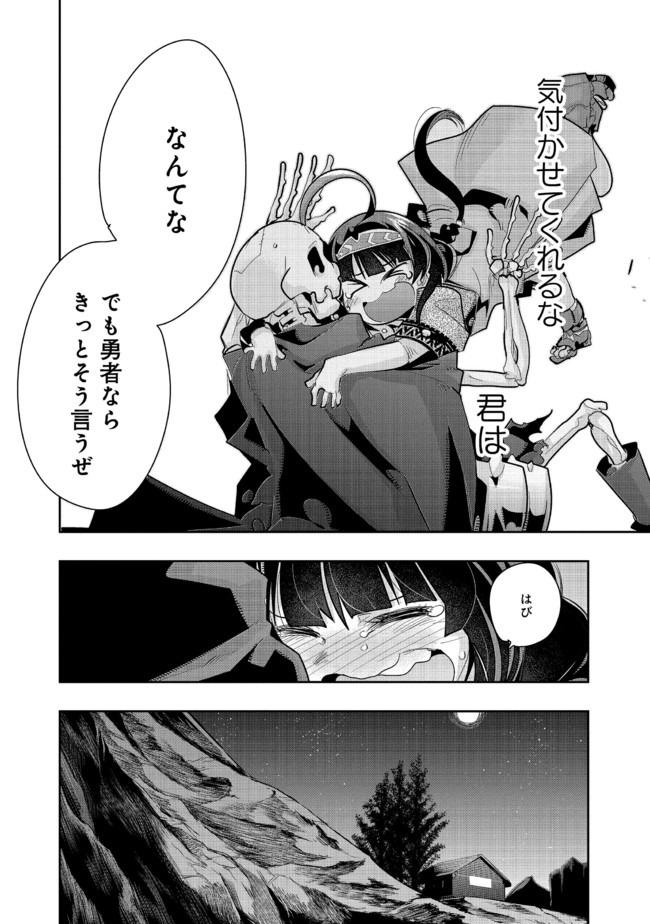 昔勇者で今は骨 第33話 - Page 5