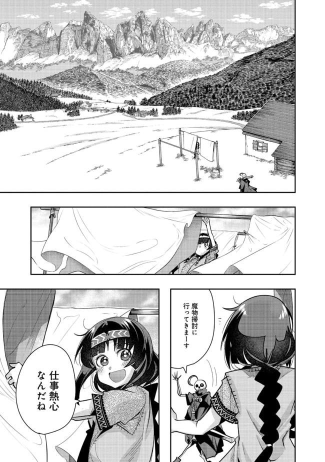 昔勇者で今は骨 第33話 - Page 5