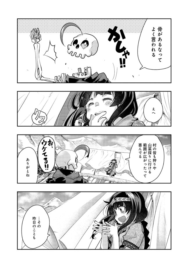 昔勇者で今は骨 第33話 - Page 6