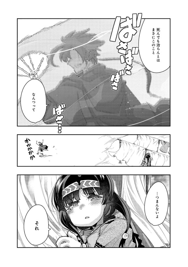 昔勇者で今は骨 第33話 - Page 8