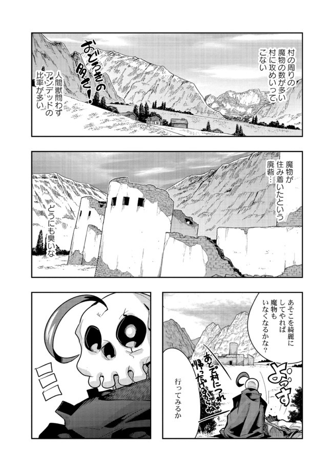 昔勇者で今は骨 第34話 - Page 4