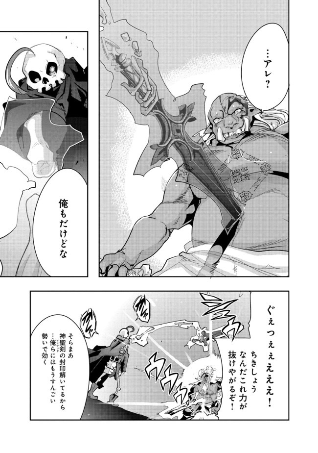 昔勇者で今は骨 第36話 - Page 3