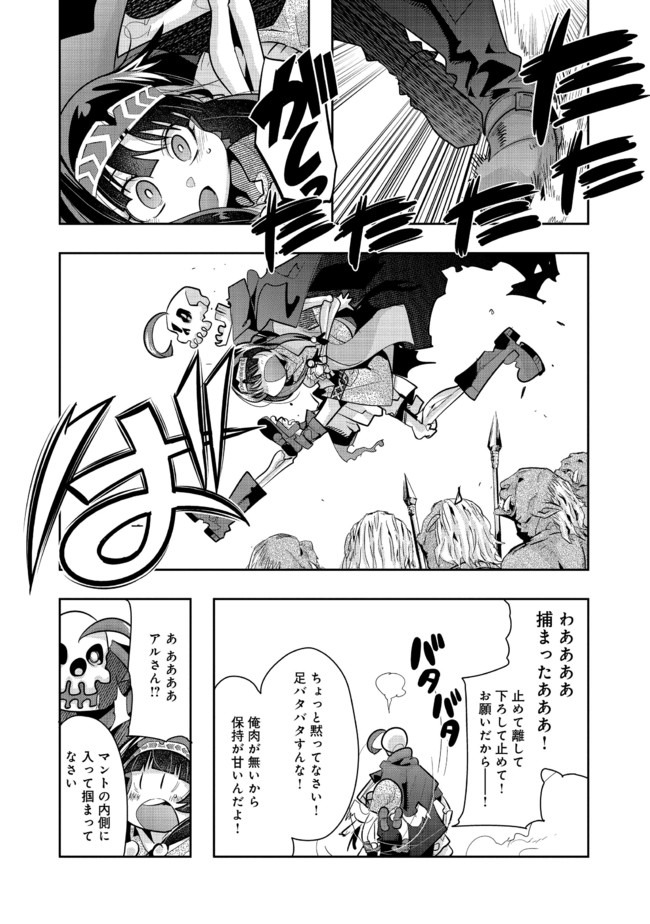 昔勇者で今は骨 第36話 - Page 7