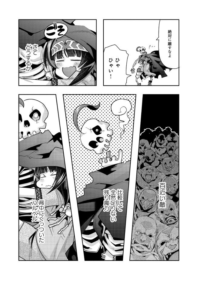 昔勇者で今は骨 第36話 - Page 7