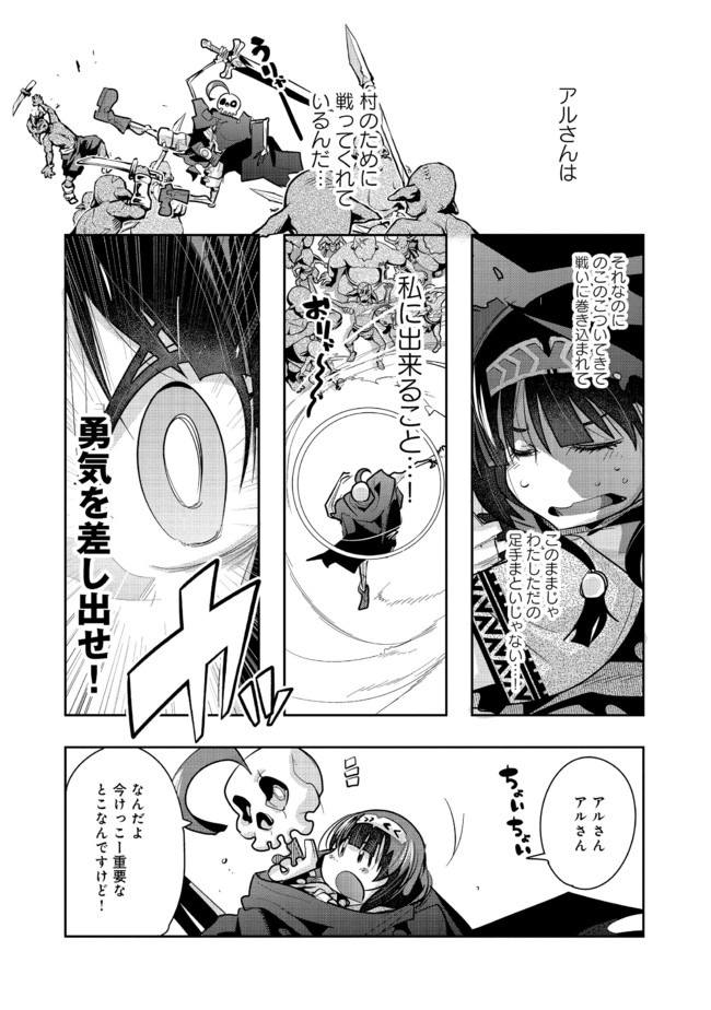 昔勇者で今は骨 第37話 - Page 2