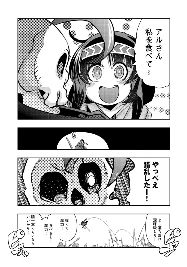 昔勇者で今は骨 第37話 - Page 3