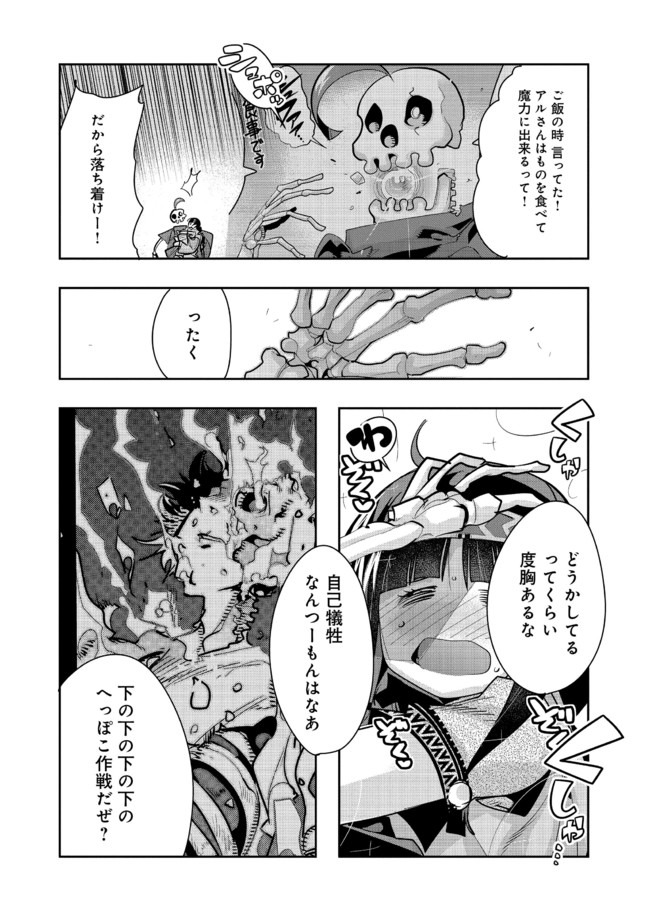 昔勇者で今は骨 第37話 - Page 4