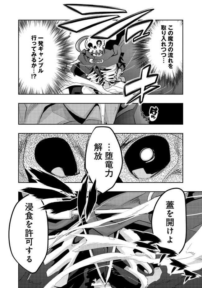 昔勇者で今は骨 第37話 - Page 6