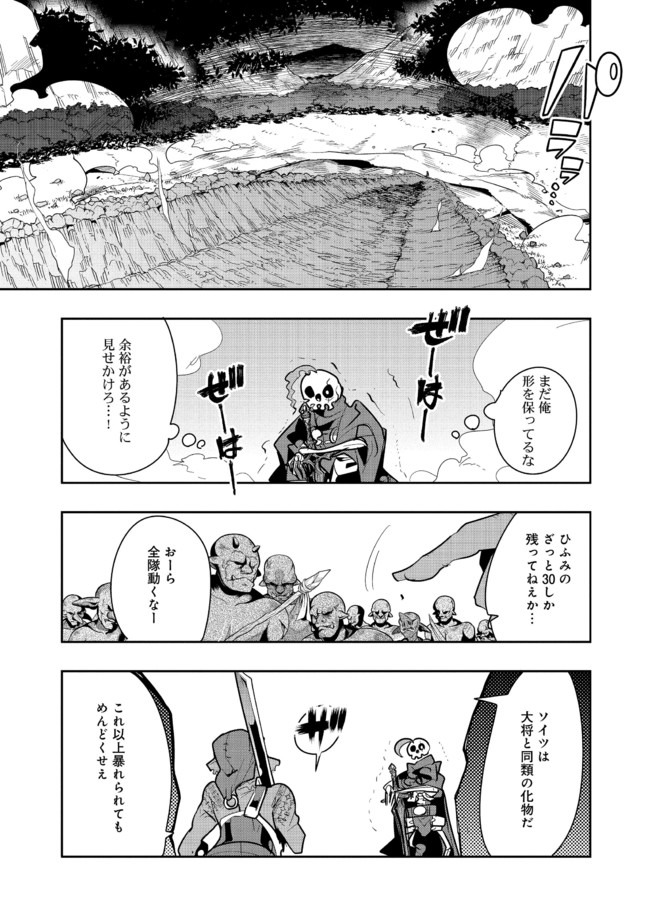 昔勇者で今は骨 第38話 - Page 2