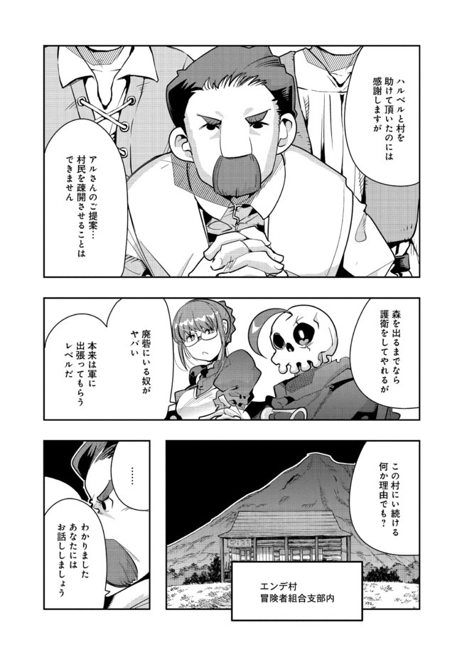 昔勇者で今は骨 第39話 - Page 2