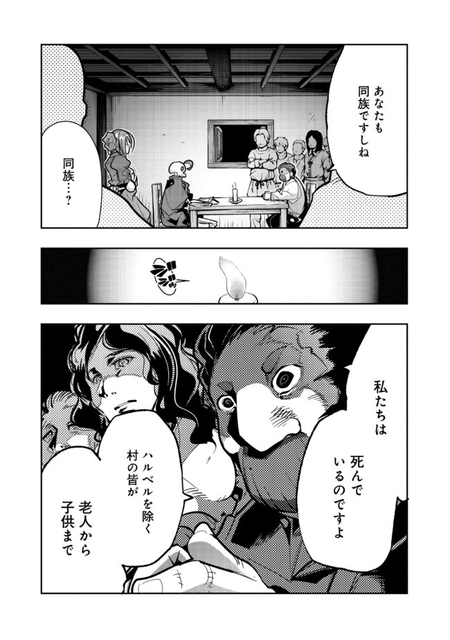 昔勇者で今は骨 第39話 - Page 3