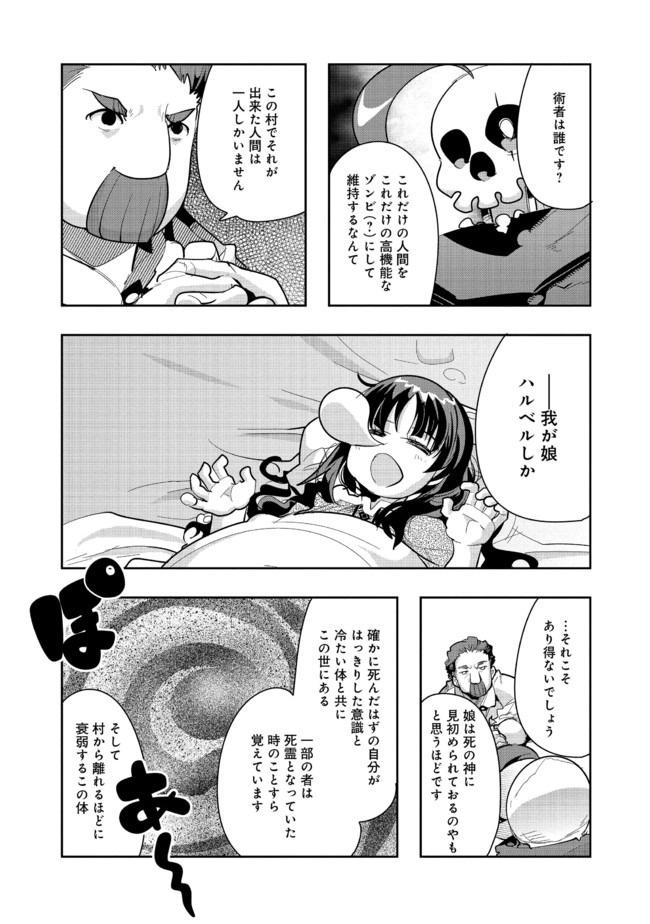 昔勇者で今は骨 第39話 - Page 5