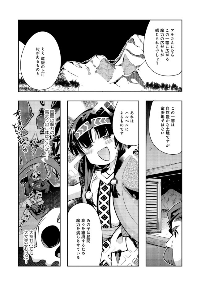 昔勇者で今は骨 第39話 - Page 7