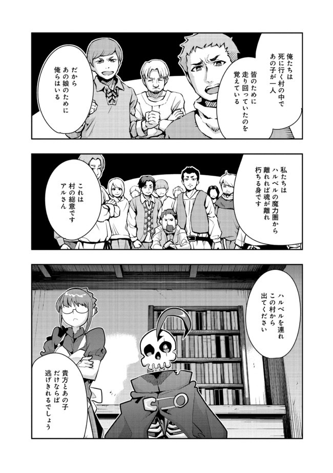 昔勇者で今は骨 第39話 - Page 7