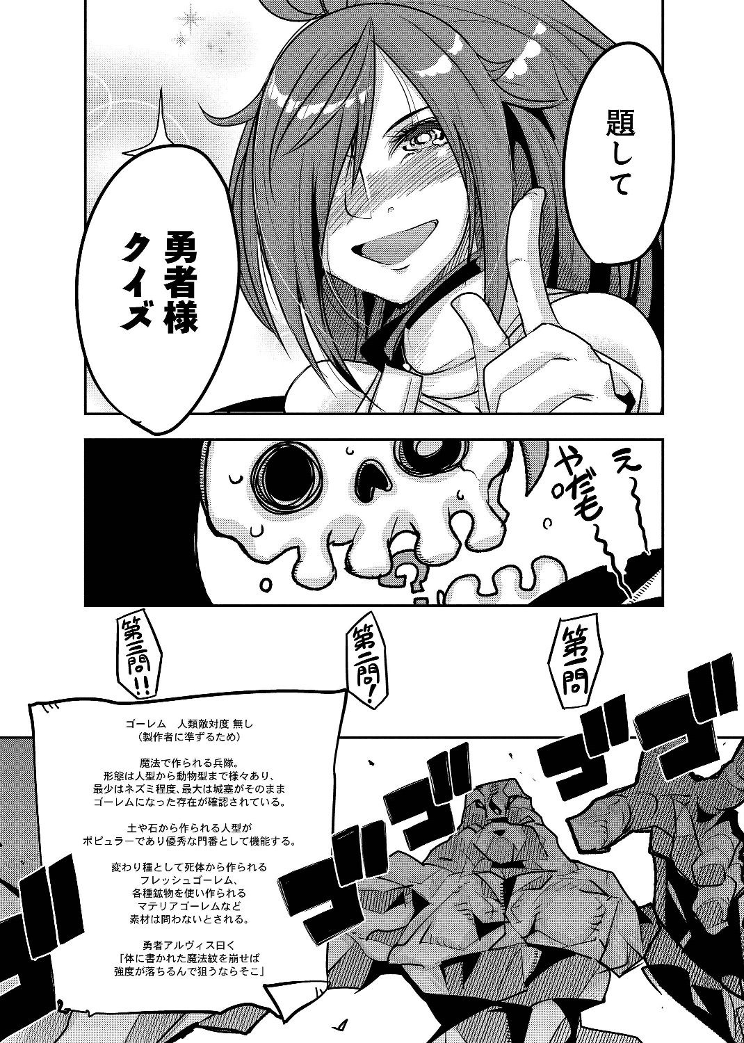 昔勇者で今は骨 第4話 - Page 7