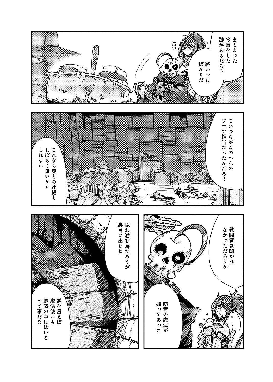 昔勇者で今は骨 第4話 - Page 13