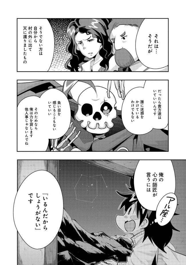 昔勇者で今は骨 第40話 - Page 9