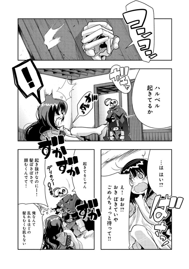 昔勇者で今は骨 第41話 - Page 2