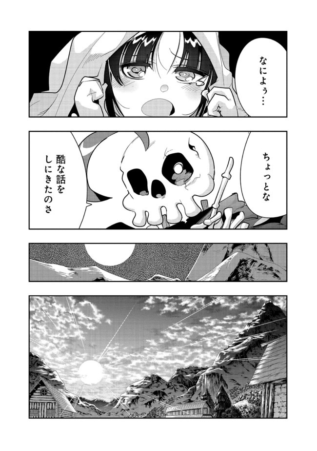 昔勇者で今は骨 第41話 - Page 2