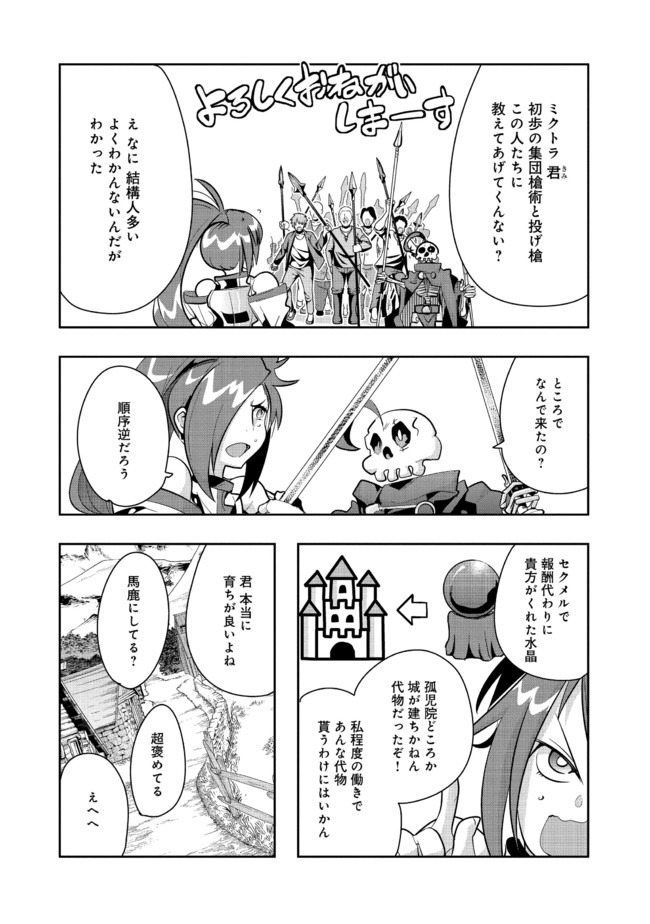 昔勇者で今は骨 第41話 - Page 5