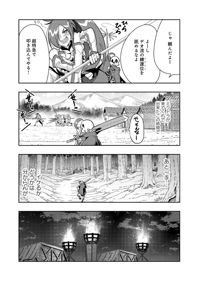 昔勇者で今は骨 第41話 - Page 6