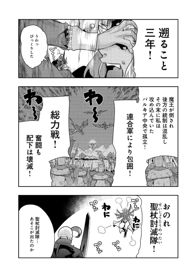 昔勇者で今は骨 第43話 - Page 9