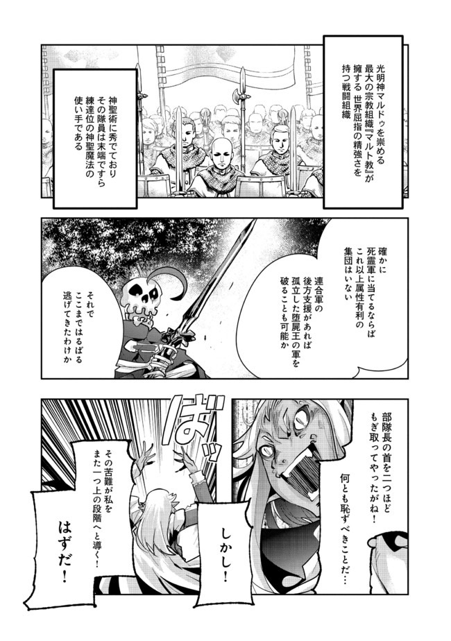 昔勇者で今は骨 第44話 - Page 1