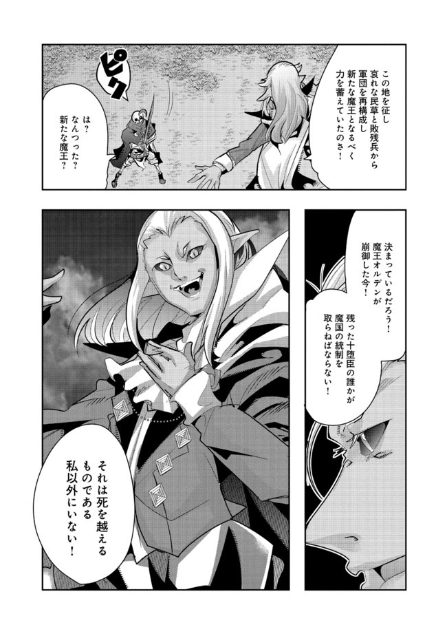 昔勇者で今は骨 第44話 - Page 2