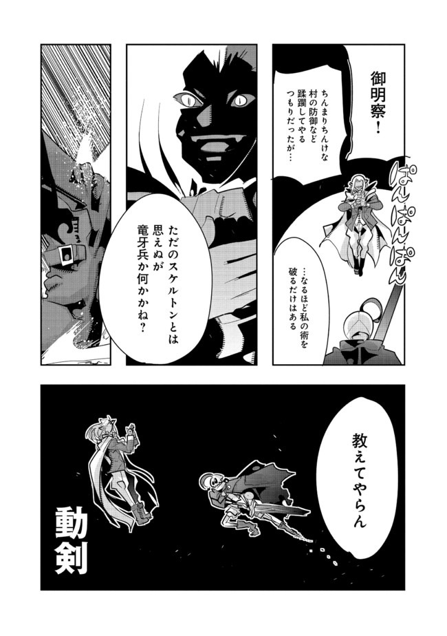 昔勇者で今は骨 第44話 - Page 5