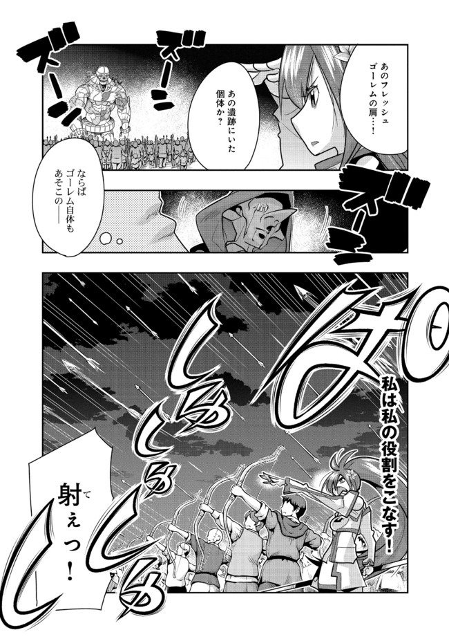 昔勇者で今は骨 第45話 - Page 9