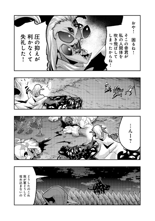 昔勇者で今は骨 第48話 - Page 6