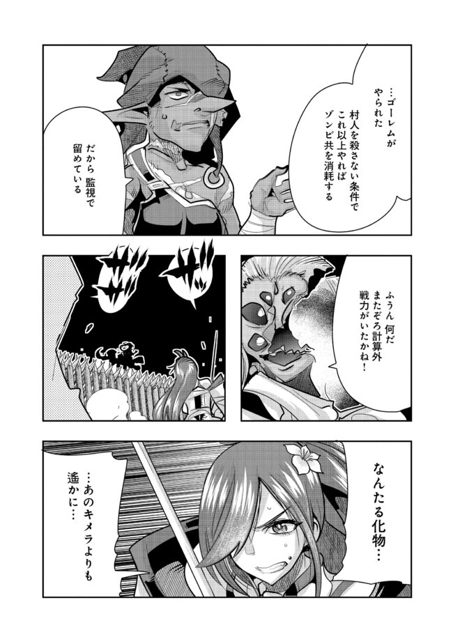 昔勇者で今は骨 第48話 - Page 7